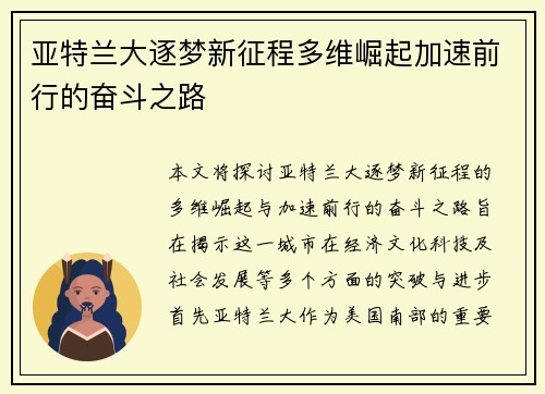 亚特兰大逐梦新征程多维崛起加速前行的奋斗之路