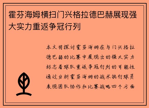 霍芬海姆横扫门兴格拉德巴赫展现强大实力重返争冠行列
