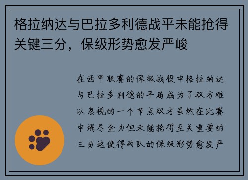格拉纳达与巴拉多利德战平未能抢得关键三分，保级形势愈发严峻