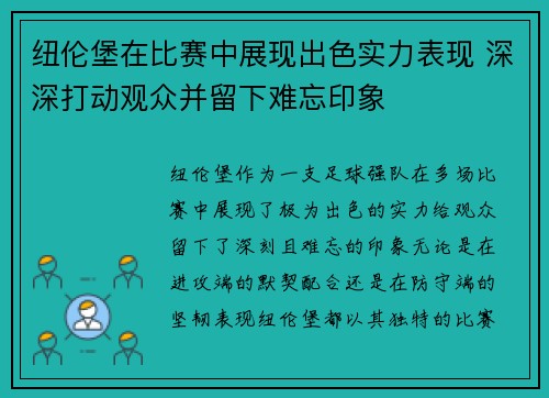 纽伦堡在比赛中展现出色实力表现 深深打动观众并留下难忘印象