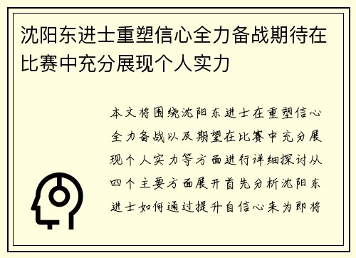 沈阳东进士重塑信心全力备战期待在比赛中充分展现个人实力