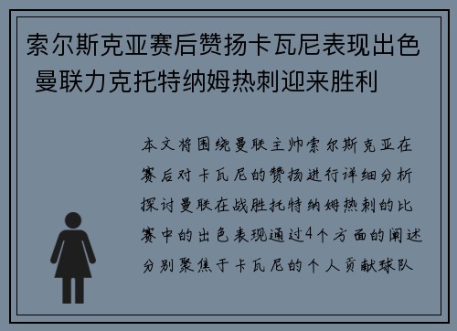 索尔斯克亚赛后赞扬卡瓦尼表现出色 曼联力克托特纳姆热刺迎来胜利