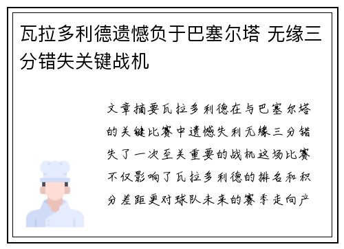 瓦拉多利德遗憾负于巴塞尔塔 无缘三分错失关键战机