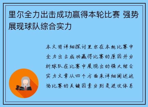 里尔全力出击成功赢得本轮比赛 强势展现球队综合实力