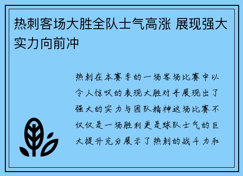 热刺客场大胜全队士气高涨 展现强大实力向前冲
