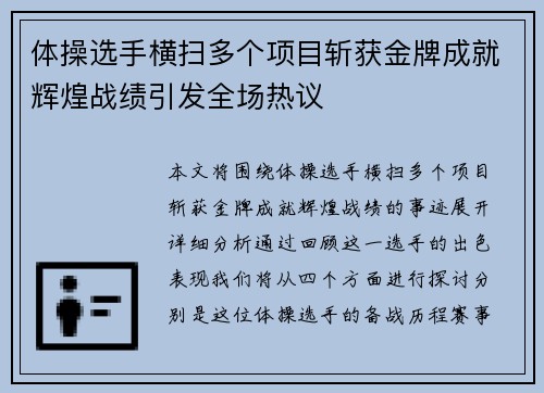 体操选手横扫多个项目斩获金牌成就辉煌战绩引发全场热议